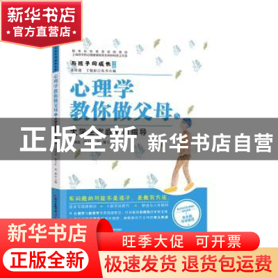 正版 心理学教你做父母:5:大学生家庭教育指导 刘明波 广东教育出