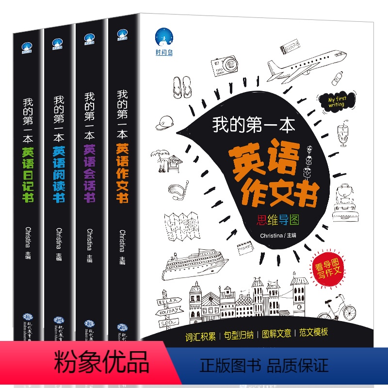 [正版]我的第一本英语书 全4册JST思维导图亲子英文儿童日记作文阅读日常会话生活口语学习 三年级绘本小学一年级四少儿