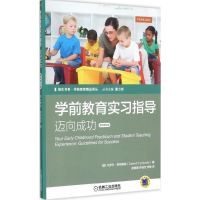 正版新书]学前教育实习指导:迈向成功(原书第3版)卡罗尔·蒂明