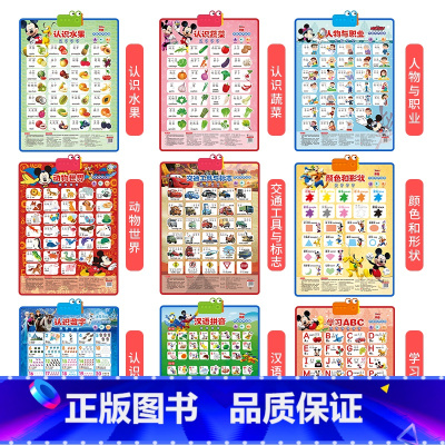 迪士尼早教有声挂图[全9套]电池螺丝刀 [正版]宝宝有声早教挂图幼儿童拼音字母表发声玩具识字婴儿点读书墙贴画绘本0到