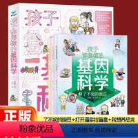 孩子读得懂的基因科学全3册 [正版]孩子读得懂的人工智能大数据元宇宙基因科学儿童科学漫画百科书籍小学生课外阅读 全三册孩