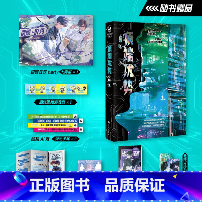 [正版]D端优势 空菊 著 柔弱致命人型武器X野性凶猛流民头子 沈斯尉x克雷特 青春小说实体书 新视角图书