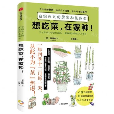 [N]想吃菜在家种(自给自足的居家种菜指南)-9787521749700