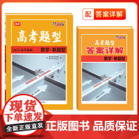 2025版高考题型天利38套全国通用新高考新教材 数学·新题型 仿真训练基础高中专项强化训练高中教辅辅导资料复习提分