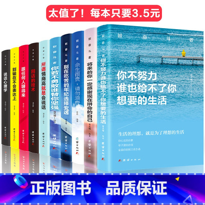[正版]青少年励志书籍10册成长十本书课外书 初中生课外阅读经典10本读本高中读物故事书全套12-15岁正能量初一到初