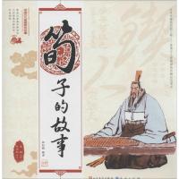 正版新书]中国古代思想家的故事?荀子的故事袁辉9787501607983