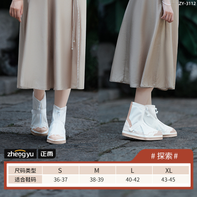 正雨国风百搭防水雨鞋套新中式加厚耐磨防滑抽绳拉链双防护雨鞋套9063