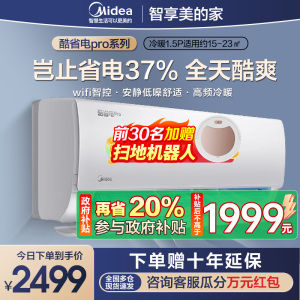 美的(Midea)空调1.5匹p酷省电Pro新一级能效变频冷暖壁挂式家用卧室智能挂机KFR-35GW/N8KS1-1P
