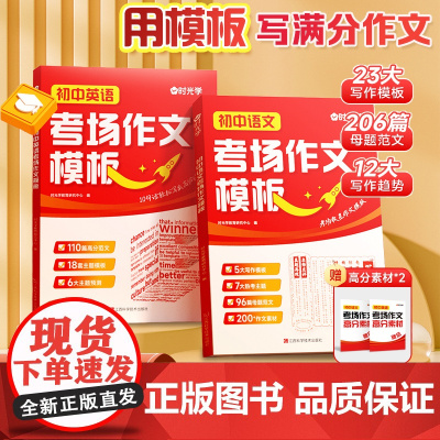 2025新版初中英语语文中考考场作文模板 七八九年级789中考满分作文写作技巧指导技巧书大全高分范文精选素材初一二三全国