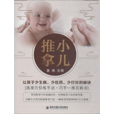 醉染图书小儿推拿9787560597829