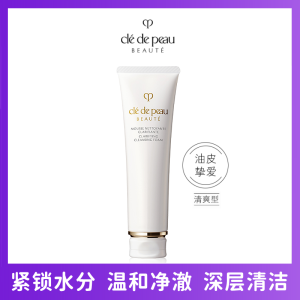 肌肤之钥CPB洗面奶 净采洁面膏洁面乳 湿润型清爽型干皮滋润泡沫不紧绷 深层清洁夏日 CPB洗面奶125ml（清爽型）