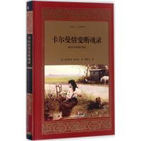 卡尔曼情变断魂录:梅里美中短篇小说选