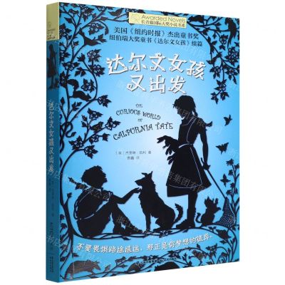 [N]达尔文女孩又出发/长青藤国际大奖小说书系-9787571512583