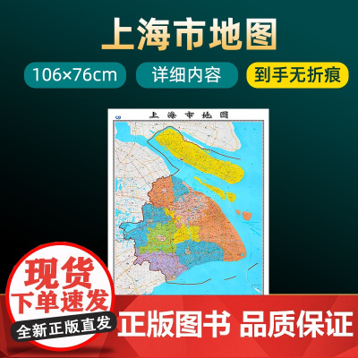 2023年新版上海市地图 长约106cm高清画质详细内容 市级行政区划上海交通线路参考地图 办公会议室家庭通用地图