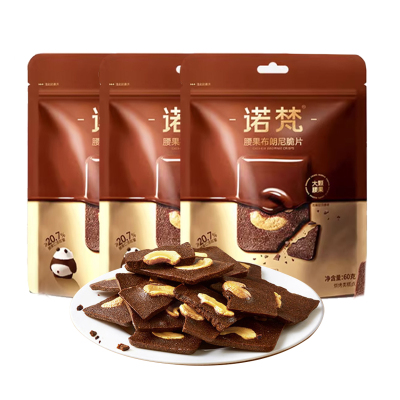 诺梵腰果布朗尼脆片黑巧克力办公室休闲解馋情人节零食 60g*3袋