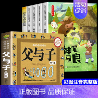 [全6册]父与子全集+二年级下册课外书 [正版]父与子全集彩色注音版漫画书一二年级课外阅读书籍小学生搞笑连环画小人书儿童