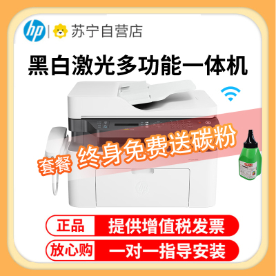 惠普1188pnw 黑白激光一体机打印复 扫描传真无线打印复印传真一体机打印复印一体机打印一体机无线打印复印一体机 惠普1188pnw打印机 套餐二