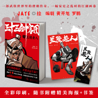 音像三十三剑客图之兰陵老人JATE/绘黄开旭罗鹏著