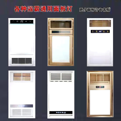 如华福禄集成吊顶风暖浴霸面板LCD灯板面罩灯嵌入式浴霸外壳适用配件