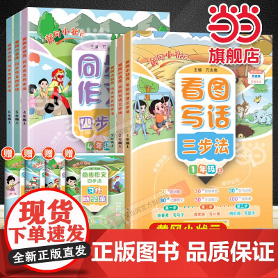 2025春新版黄冈小状元同步作文四步法三四五六年级上下册人教版看图写话三步法一二年级写作专项训练课外阅读理解同步练习