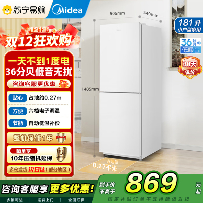 美的(Midea)白色双开门两门小户型家用电冰箱MR-190E白色 客厅租房宿舍低音节能低噪可冷藏冷冻不占地