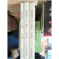 正版新书]四世同堂:饥荒&#183;偷生&#183;惶恐(全三册)老舍97875
