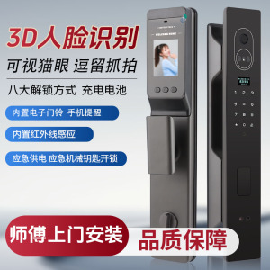 智能门锁 指纹锁 3D人脸识别 智能锁 电子锁 入户门 密码锁 电子锁 全自动 家用 防盗门 锁滴