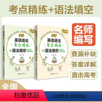 英语 高中通用 [正版]漫画图解超好记超好用高中英语语法语法考点精练+语法填空120篇高一高二高三英语考点讲解单元系统复