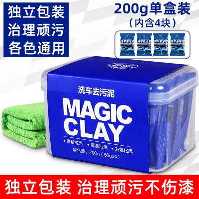 [补贴10%]实用盒装-洗车泥200g+擦巾[收纳方便] 洗车泥白车专用漆面强力去污泥火山磨泥块擦车去铁粉飞漆汽车美容