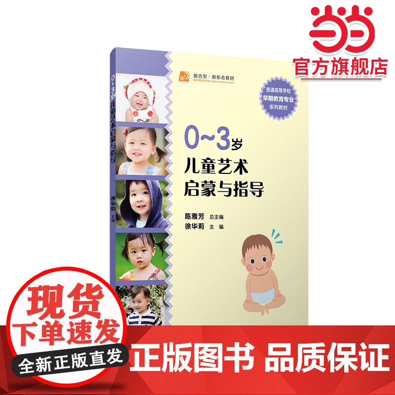 0-3岁儿童艺术启蒙与指导