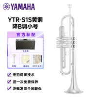 雅马哈(YAMAHA)YTR-S1S黄铜降B调小号成年儿童初学入门考级专业演奏Bb调 镀银