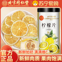 内廷上用北京同仁堂柠檬片75g*1瓶