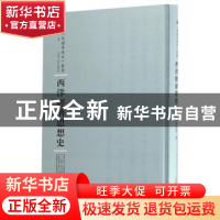 正版 西洋经济思想史 邹敬芳 河南人民出版社 9787215104938 书籍