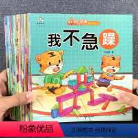 全20册儿童逆商培养绘本 [正版]儿童绘本3-6岁睡前小故事幼儿园绘本阅读老师逆商情商培养0到3岁宝宝书籍小中班大班反霸