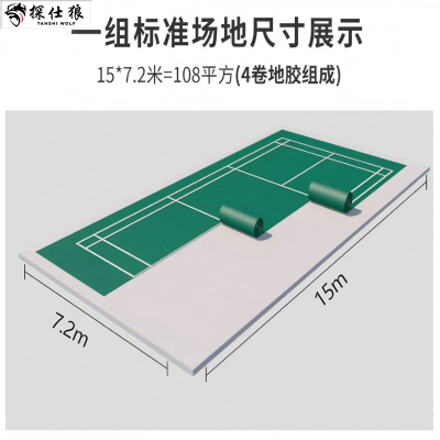 探仕狼 TSL-1572羽毛球场地胶室内防滑地板
