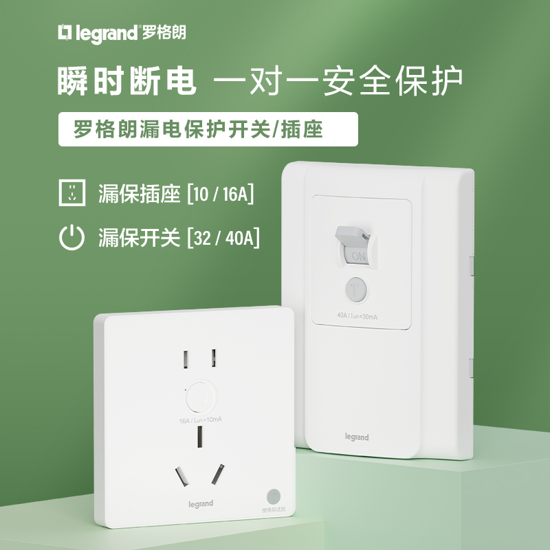 罗格朗 10A漏电保护插座 RCDSKT10 个