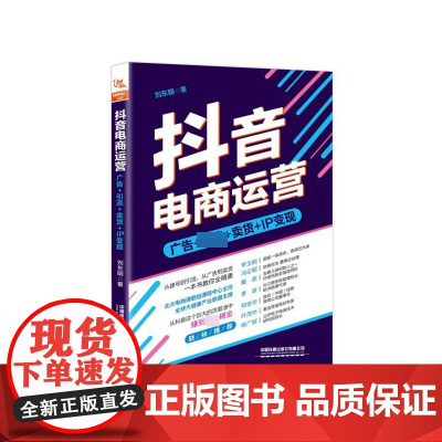 抖音电商运营