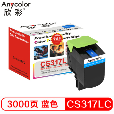 欣彩(Anycolor)71B1HC0碳粉盒 专业版 AR-CS317LC蓝色3K 适用利盟CS317dn 417dn