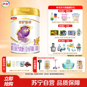 伊利(YILI)金领冠珍护铂萃1段婴幼儿牛奶粉750g*1罐