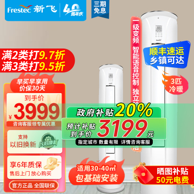 新飞空调3匹冷暖 圆柱立柜式空调 柜机 家用客厅变频空调 一级能效 变频空调 节能省电KFR-72LW/HYE1-XB1