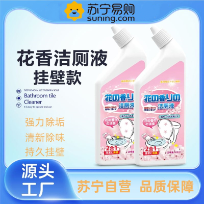 洁厕液清香500ml洁厕灵 洁厕精 厕所清洁剂 除臭 去味 除垢卫生间马桶花香清洁剂