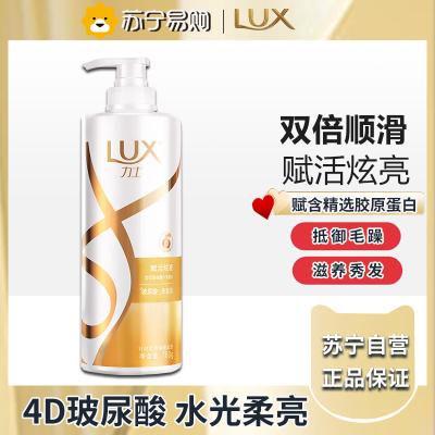 力士(LUX)玻尿酸 赋活炫亮持久留香角蛋白水光瓶暗哑发 洗发水750g