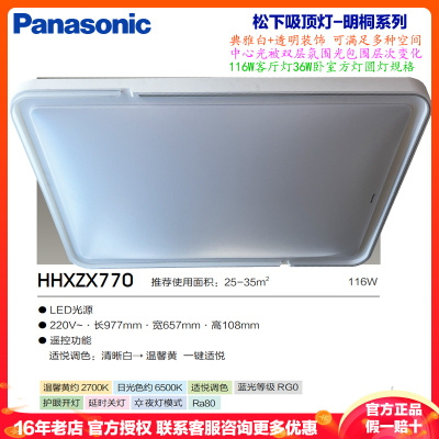 松下吸顶灯客厅灯116W长方灯具36W适悦光卧室灯遥控护眼书房灯灯饰护目光三色调光明桐系系列实体款HHXZX770