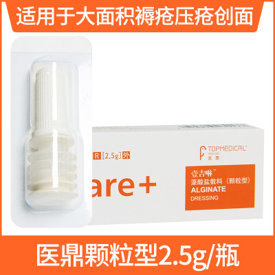 医鼎 care藻酸盐敷料颗粒型湿性 康敷料藻酸盐粉褥疮压疮卧床藻酸盐粉