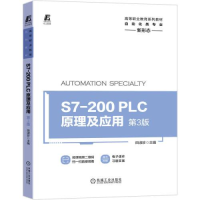 正版新书]S7-200PLC原理及应用第3版田淑珍9787111673903