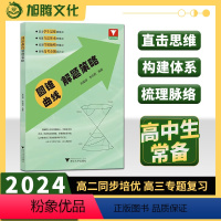 [数学]圆锥曲线 解题策略 高中通用 [正版]圆锥曲线解题策略/高二同步培优/高三专题复习/必修一二三同步高考复习浙大数