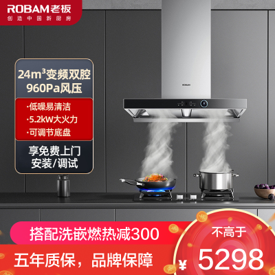 [变频]老板(ROBAM)烟灶套餐两件套 欧式触控式语音智控24立方抽油烟机5.2kW灶具厨电套装61X2S+57B5X