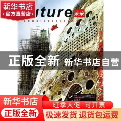 正版 未来建筑竞标:第8辑:8:中国:自适应建筑挑战:Adaptive build