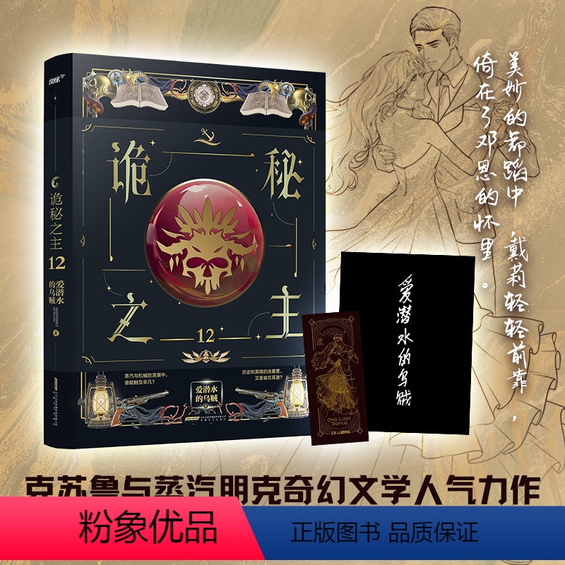 [正版] 诡秘之主12 克苏鲁奇幻文学爱潜水乌贼 克莱恩格尔曼玄幻小说书籍 安徽文艺出版社 978753967494