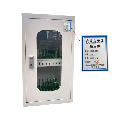 和居态 平板充电柜 20位 台